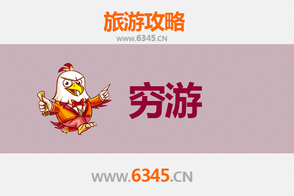十堰郧县穷游攻略：一个人预算300元玩转古韵秘境