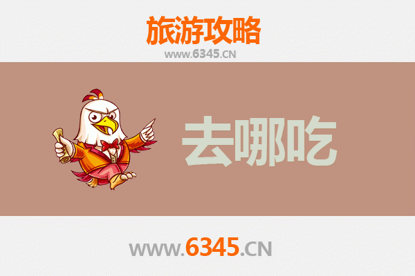 十堰郧县美食攻略 | 地道特色菜品寻味指南